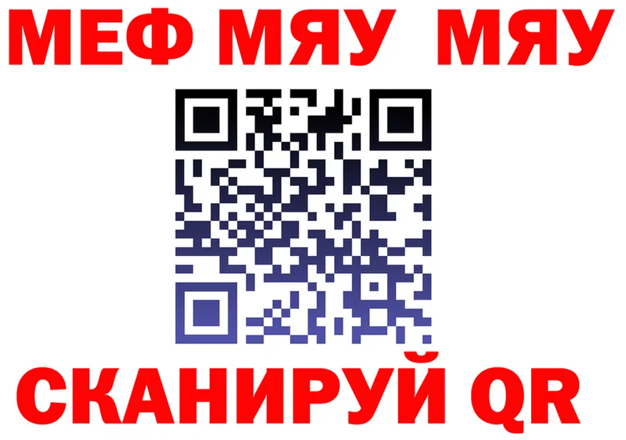 МЯУ-МЯУ mephedrone ссылка дарк нет omg Биробиджан